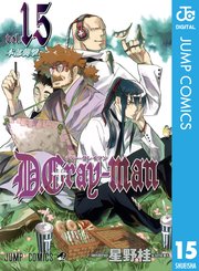 D Gray Man 15巻 無料試し読みなら漫画 マンガ 電子書籍のコミックシーモア