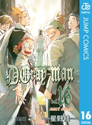 D Gray Man 16巻 無料試し読みなら漫画 マンガ 電子書籍のコミックシーモア