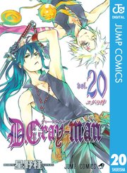 D Gray Man 巻 無料試し読みなら漫画 マンガ 電子書籍のコミックシーモア