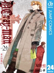 D Gray Man 24巻 無料試し読みなら漫画 マンガ 電子書籍のコミックシーモア