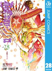 D Gray Man 28巻 最新刊 週刊少年ジャンプ ジャンプコミックスdigital 星野桂 無料試し読みなら漫画 マンガ 電子書籍のコミックシーモア