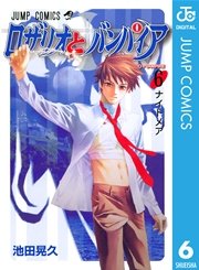 ロザリオとバンパイア 6巻 無料試し読みなら漫画 マンガ 電子書籍のコミックシーモア ロザリオとバンパイア 6巻 無料試し読みなら漫画 マンガ 電子書籍のコミックシーモア