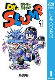 Dr スランプ 1巻 無料試し読みなら漫画 マンガ 電子書籍のコミックシーモア