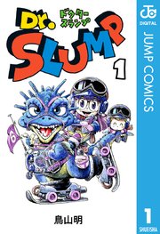 Dr スランプ 1巻 週刊少年ジャンプ ジャンプコミックスdigital 鳥山明 無料試し読みなら漫画 マンガ 電子書籍のコミックシーモア