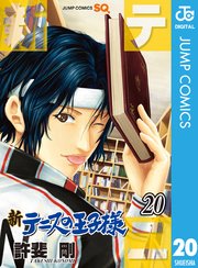 新テニスの王子様 巻 無料試し読みなら漫画 マンガ 電子書籍のコミックシーモア