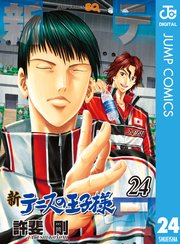 新テニスの王子様 24巻 無料試し読みなら漫画 マンガ 電子書籍のコミックシーモア