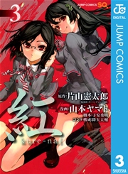 紅 Kure Nai 3巻 ジャンプsq ジャンプコミックスdigital 片山憲太郎 山本ヤマト 子安秀明 降矢大輔 無料試し読みなら漫画 マンガ 電子書籍のコミックシーモア 紅 Kure Nai 3巻 ジャンプsq ジャンプコミックスdigital 片山憲太郎 山本ヤマト 子安秀明 降矢大輔 無料試し読みなら漫画 マンガ 電子書籍のコミックシーモア