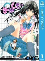 あねどきっ 1巻 週刊少年ジャンプ ジャンプコミックスdigital 河下水希 無料試し読みなら漫画 マンガ 電子書籍のコミックシーモア