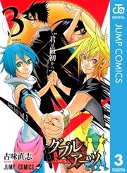ダブルアーツ 3巻 最新刊 週刊少年ジャンプ ジャンプコミックスdigital 古味直志 無料試し読みなら漫画 マンガ 電子書籍のコミックシーモア