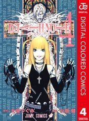 Death Note カラー版 4巻 週刊少年ジャンプ ジャンプコミックスdigital 大場つぐみ 小畑健 無料試し読みなら漫画 マンガ 電子書籍のコミックシーモア Death Note カラー版 4巻 週刊少年ジャンプ ジャンプコミックスdigital 大場つぐみ 小畑健 無料試し読みなら漫画 マンガ 電子書籍のコミックシーモア