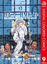 Death Note カラー版 9巻 週刊少年ジャンプ ジャンプコミックスdigital 大場つぐみ 小畑健 無料試し読みなら漫画 マンガ 電子書籍のコミックシーモア