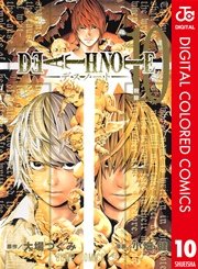 Death Note カラー版 10巻 無料試し読みなら漫画 マンガ 電子書籍のコミックシーモア Death Note カラー版 10巻 無料試し読みなら漫画 マンガ 電子書籍のコミックシーモア