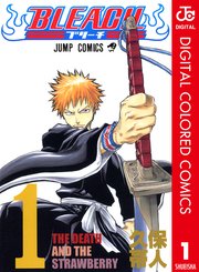 Bleach カラー版 1巻 無料試し読みなら漫画 マンガ 電子書籍のコミックシーモア