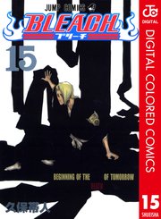 Bleach カラー版 15巻 無料試し読みなら漫画 マンガ 電子書籍のコミックシーモア