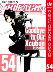 Bleach カラー版 54巻 無料試し読みなら漫画 マンガ 電子書籍のコミックシーモア