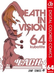Bleach カラー版 64巻 無料試し読みなら漫画 マンガ 電子書籍のコミックシーモア