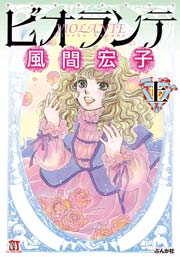 ビオランテ 1巻 ホラーm 風間宏子 無料試し読みなら漫画 マンガ 電子書籍のコミックシーモア ビオランテ 1巻 ホラーm 風間宏子 無料試し読みなら漫画 マンガ 電子書籍のコミックシーモア