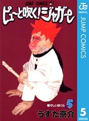 ピューと吹く ジャガー モノクロ版 5巻 無料試し読みなら漫画 マンガ 電子書籍のコミックシーモア