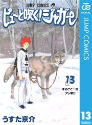 ピューと吹く ジャガー モノクロ版 13巻 週刊少年ジャンプ ジャンプコミックスdigital うすた京介 無料試し読みなら漫画 マンガ 電子書籍のコミックシーモア ピューと吹く ジャガー モノクロ版 13巻 週刊少年ジャンプ ジャンプコミックスdigital うすた京介 無料試し読みなら漫画 マンガ 電子書籍のコミックシーモア