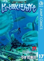 ピューと吹く ジャガー モノクロ版 17巻 無料試し読みなら漫画 マンガ 電子書籍のコミックシーモア