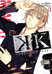 K メモリー オブ レッド 3巻 最新刊 無料試し読みなら漫画 マンガ 電子書籍のコミックシーモア K メモリー オブ レッド 3巻 最新刊 無料試し読みなら漫画 マンガ 電子書籍のコミックシーモア