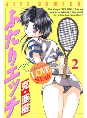 ふたりエッチ 2巻 ヤングアニマル 克 亜樹 無料試し読みなら漫画 マンガ 電子書籍のコミックシーモア