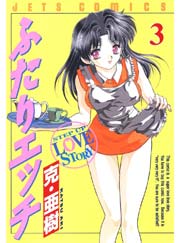 ふたりエッチ 3巻 ヤングアニマル 克 亜樹 無料試し読みなら漫画 マンガ 電子書籍のコミックシーモア