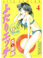 ふたりエッチ 4巻 無料試し読みなら漫画 マンガ 電子書籍のコミックシーモア ふたりエッチ 4巻 無料試し読みなら漫画 マンガ 電子書籍のコミックシーモア