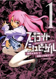 スプライト シュピーゲル 1巻 無料試し読みなら漫画 マンガ 電子書籍のコミックシーモア スプライト シュピーゲル 1巻 無料試し読みなら漫画 マンガ 電子書籍のコミックシーモア