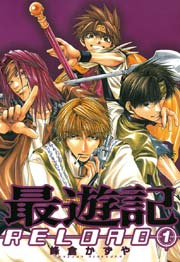 最遊記reload 1巻 Zero Sumコミックス 峰倉かずや 無料試し読みなら漫画 マンガ 電子書籍のコミックシーモア