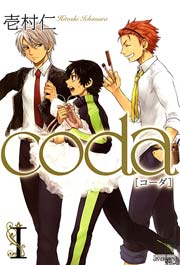 Coda 1巻 無料試し読みなら漫画 マンガ 電子書籍のコミックシーモア Coda 1巻 無料試し読みなら漫画 マンガ 電子書籍のコミックシーモア