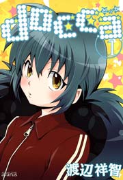 Docca 1巻 月刊コミックアヴァルス 渡辺祥智 無料試し読みなら漫画 マンガ 電子書籍のコミックシーモア