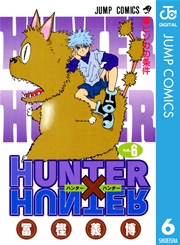 Hunter Hunter モノクロ版 6巻 無料試し読みなら漫画 マンガ 電子書籍のコミックシーモア Hunter Hunter モノクロ版 6巻 無料試し読みなら漫画 マンガ 電子書籍のコミックシーモア
