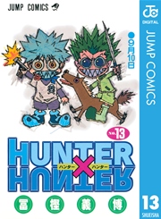 Hunter Hunter モノクロ版 13巻 無料試し読みなら漫画 マンガ 電子書籍のコミックシーモア