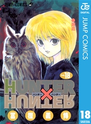 Hunter Hunter モノクロ版 18巻 週刊少年ジャンプ ジャンプコミックスdigital 冨樫義博 無料試し読みなら漫画 マンガ 電子書籍のコミックシーモア Hunter Hunter モノクロ版 18巻 週刊少年ジャンプ ジャンプコミックスdigital 冨樫義博 無料試し読みなら漫画 マンガ 電子書籍のコミックシーモア