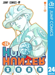 Hunter Hunter モノクロ版 24巻 週刊少年ジャンプ ジャンプコミックスdigital 冨樫義博 無料試し読みなら漫画 マンガ 電子書籍のコミックシーモア