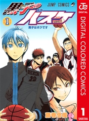 黒子のバスケ カラー版 1 無料試し読みなら漫画 マンガ 電子書籍のコミックシーモア