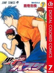 黒子のバスケ カラー版 7巻 週刊少年ジャンプ ジャンプコミックスdigital 藤巻忠俊 無料試し読みなら漫画 マンガ 電子書籍のコミックシーモア 黒子のバスケ カラー版 7巻 週刊少年ジャンプ ジャンプコミックスdigital 藤巻忠俊 無料試し読みなら漫画 マンガ 電子書籍のコミックシーモア