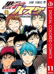 黒子のバスケ カラー版 11巻 無料試し読みなら漫画 マンガ 電子書籍のコミックシーモア