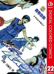 黒子のバスケ カラー版 22巻 無料試し読みなら漫画 マンガ 電子書籍のコミックシーモア