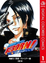 家庭教師ヒットマンreborn カラー版 黒曜 ヴァリアー編 1巻 無料試し読みなら漫画 マンガ 電子書籍のコミックシーモア