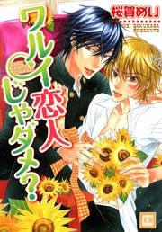 無慈悲なオトコ 1巻 最新刊 花音 花音コミックス 桜賀めい 無料試し読みなら漫画 マンガ 電子書籍のコミックシーモア 無慈悲なオトコ 1巻 最新刊 花音 花音コミックス 桜賀めい 無料試し読みなら漫画 マンガ 電子書籍のコミックシーモア