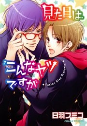 ダメなやつほどかわいい 漫画 1巻 無料 試し読み 価格比較 マンガリスト