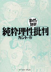 純粋理性批判