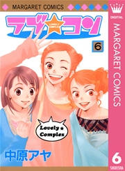 ラブ コン モノクロ版 6巻 別冊マーガレット マーガレットコミックスdigital 中原アヤ 無料試し読み なら漫画 マンガ 電子書籍のコミックシーモア ラブ コン モノクロ版 6巻 別冊マーガレット マーガレットコミックスdigital 中原アヤ 無料試し読み なら漫画 マンガ 電子書籍のコミックシーモア