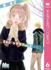 360 マテリアル 6巻 無料試し読みなら漫画 マンガ 電子書籍のコミックシーモア