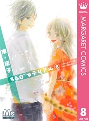 360 マテリアル 8巻 最新刊 別冊マーガレット マーガレットコミックスdigital 南塔子 無料 試し読みなら漫画 マンガ 電子書籍のコミックシーモア