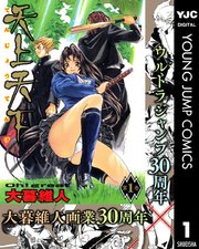 天上天下 モノクロ版 1｜無料漫画（マンガ）ならコミック