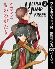 ウルトラジャンプ フリー 16年2号 無料試し読みなら漫画 マンガ 電子書籍のコミックシーモア ウルトラジャンプ フリー 16年2号 無料試し読みなら漫画 マンガ 電子書籍のコミックシーモア