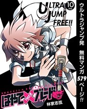 ウルトラジャンプ フリー 16年10号 ウルトラジャンプ ヤングジャンプコミックスdigital ウルトラジャンプ編集部 編 無料試し読みなら漫画 マンガ 電子書籍のコミックシーモア